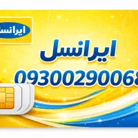 خط روند ایرانسل فروشی 20م