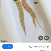 گوشواره