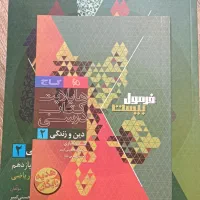 فرمول بیست دینی یازدهم تجربی و ریاضی