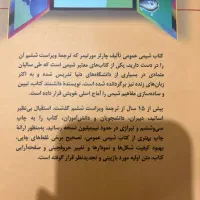 شیمی عمومی مورتیمر|کتاب و مجله آموزشی|تهران, مولوی|دیوار