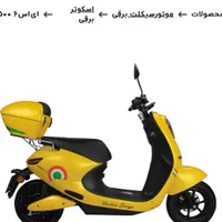 موتور کویر برقی Es61500|موتورسیکلت|تهران, نجات اللهی|دیوار