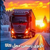 حمل اثاثیه منزل٪ضمانتی باایسوز۶متری دخدمت عزیزانیم|خدمات حمل و نقل|دزفول, |دیوار