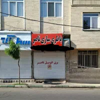 فروش-مغازه-باطری-سازی-18-متر-با-سند-ملکیت-کامل