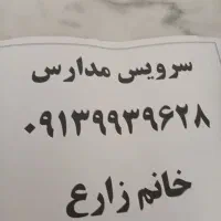 سرویس مدرسه از خ اهن فروشا، بافنده، سردار جنگل|خدمات حمل و نقل|رفسنجان, |دیوار