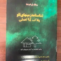 یک-قطعه-زمین-در-منطقه-تلو-تهران-به-قیمت