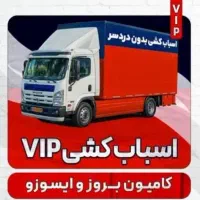 باربری اساس منزل وانت بار کارگر خالی اتوبار خاور|خدمات حمل و نقل|کرج, فاز ۳ گوهردشت|دیوار