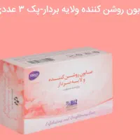 محصولات بهداشتی انواع صابون ها و شامپو ها