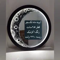 تابلو ماه آیینه ماه ساعت ماه