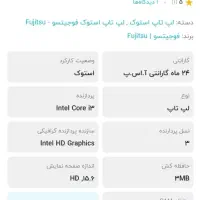 لپ تاپ فوجیتسو|رایانه همراه|مشهد, طلاب|دیوار