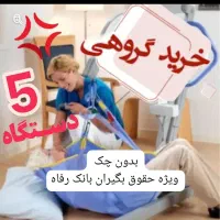 ویژه بازنشسته های تامین اجتماعی (بالابر بیمار)