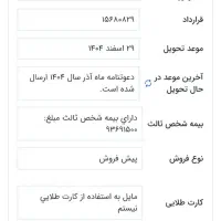 حواله ۲۰۷ اتوماتیک|خودرو سواری و وانت|تربت‌حیدریه, ۴۵ متری|دیوار