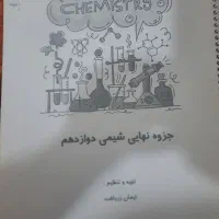 جزوه و کتاب دوازدهم تجربی