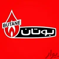 آبگرمکن بوتان جدید|آبگرمکن، پکیج، شوفاژ|فردیس, فردیس|دیوار
