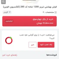 ۳ تخته فرش ماشینی ۹ متری بهشتی تبریز