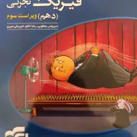 کتاب کنکور و نهایی تجربی