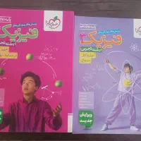 کتاب فیزیک دوازدهم تجربی خیلی سبز