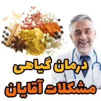 ویژه آقایان