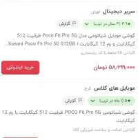 گوشی موبایل پوکو اف۶ پرو آکبند و نو Poco F6 pro|موبایل|لاهیجان, کوی آزادگان|دیوار