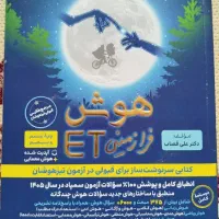 کتاب تیزهوشان ششم