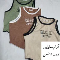 کراپ شلوارک|لباس|رشت, سیا اسطلخ|دیوار