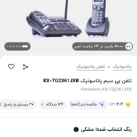 تلفن بی‌سیم پاناسونیک|تلفن رومیزی|بندرعباس, |دیوار