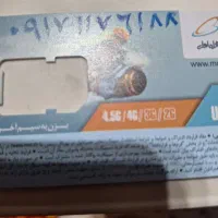 فروش خط دائم رند ۰۹۱۷۱۱۷۶۱۸۸