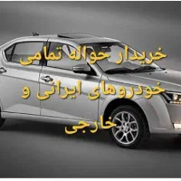 خدمات حواله