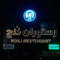 سالن‌کار،ظرف‌شور،تمام وقت،با بیمه