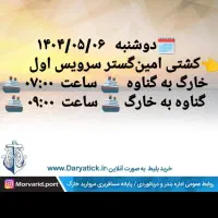 مسافر گناوه دیلم امیدیه ماهشهر آبادان