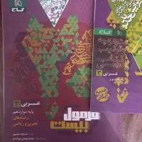 کتاب کنکور ونهایی|کتاب و مجله آموزشی|قم, بنیاد|دیوار