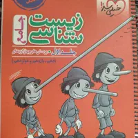 کتاب تست زیست پینوکیو جامع