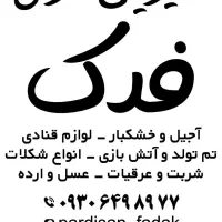 فروشنده قنادی