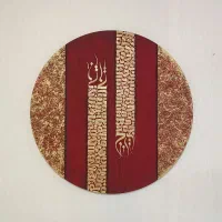 تابلو کالیگرافی