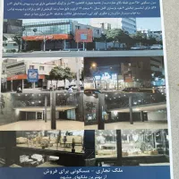 فروش تجاری اداری|فروش مغازه و غرفه|مشهد, کلاهدوز|دیوار
