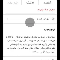 فروش آپارتمان ۷۳ متری مسکن مهر پردیس کرمانشاه