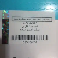 سیم کارت دائمی  09173182167