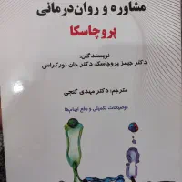 کتاب درسی روانشناسی