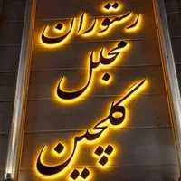 تابلو تابلوساز چنلیوم چلنیوم ال ای دی بنر کامپوزیت