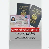 صدور کارت امایش اتباع