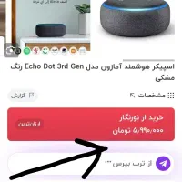 **(فروش زیرقیمت* اسپیکر هوشمند آمازون ALEXA آکبند|پخشکننده همراه|تهران, شیراز|دیوار