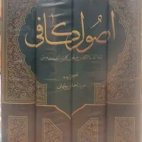 اصول کافی متن و ترجمه حمید احمدی جلفایی ۴جلدی