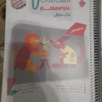 یه کتاب علوم هفتم مرشد و تعدادی جزوه سال هشتم
