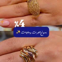 طلا فقط 4 درصد بدون سود و مالیات|جواهرات|نسیم‌شهر, |دیوار