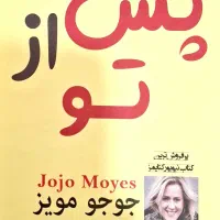 کتاب پس از تو