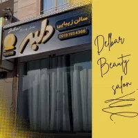 واگذاری وسایل آرایشگاه