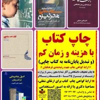تبدیل پایان نامه به کتاب