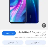 گوشی نوت هشت پرو حافظه 128رم6دوربین 64مگا پیکسل|موبایل|یاسوج, |دیوار