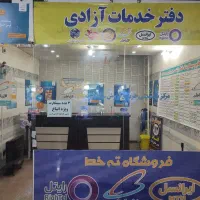 فروش 0919 به صورت عمده تعداد