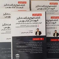 پکیج جامع آموزش معامله در بازارهای سرمایه گذاری|خدمات آموزشی|کیش, |دیوار
