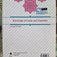 کتاب دانش خانواده و جمعیت|کتاب و مجله آموزشی|شیراز, شهرک والفجر|دیوار